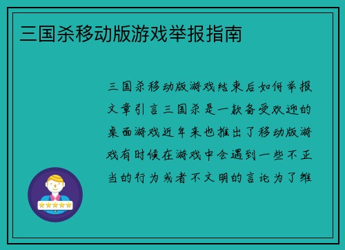 三国杀移动版游戏举报指南