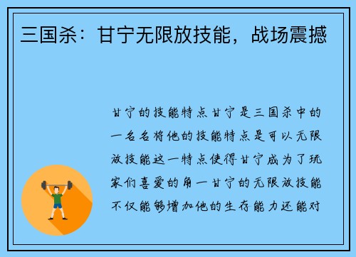 三国杀：甘宁无限放技能，战场震撼